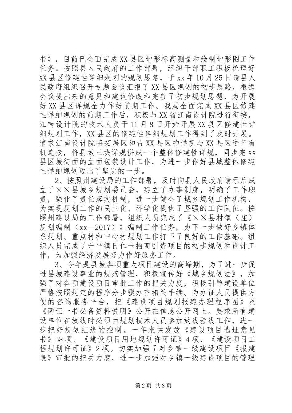 XX年城市规划管理局工作总结_第2页