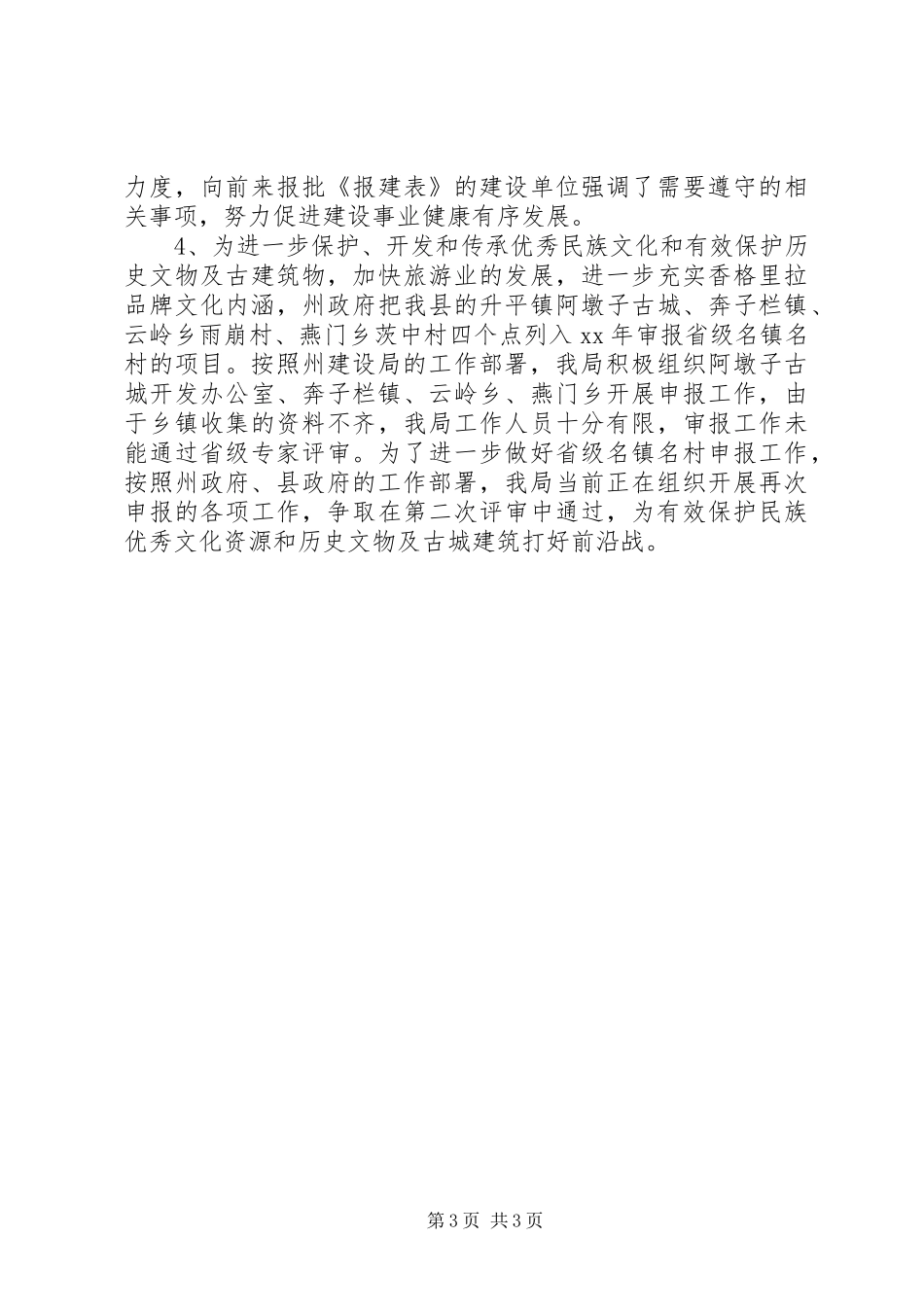 XX年城市规划管理局工作总结_第3页