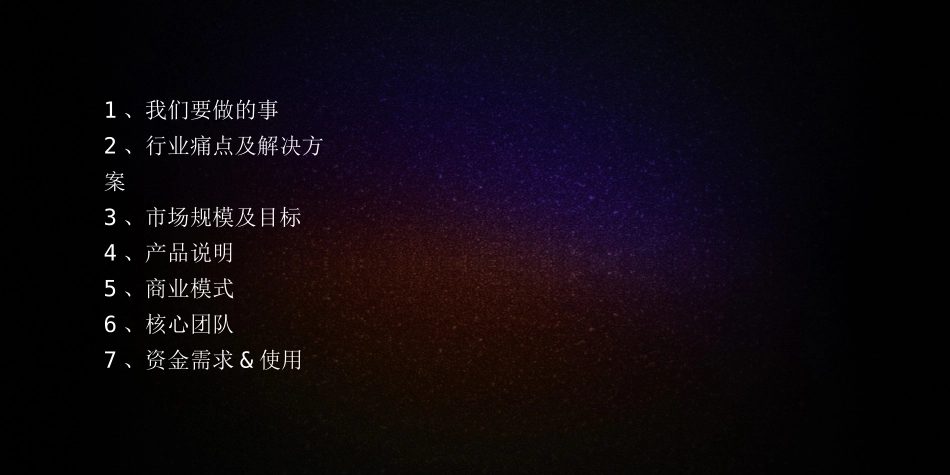 VR 空间商业计划书_第2页