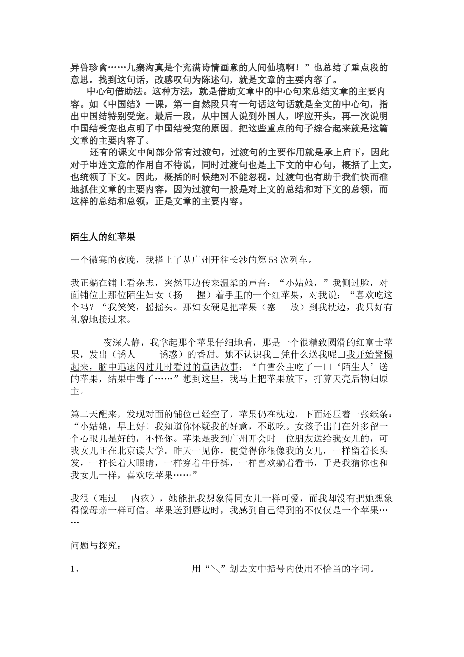 专项训练：小学概括文章主要内容方法及其训练_第2页