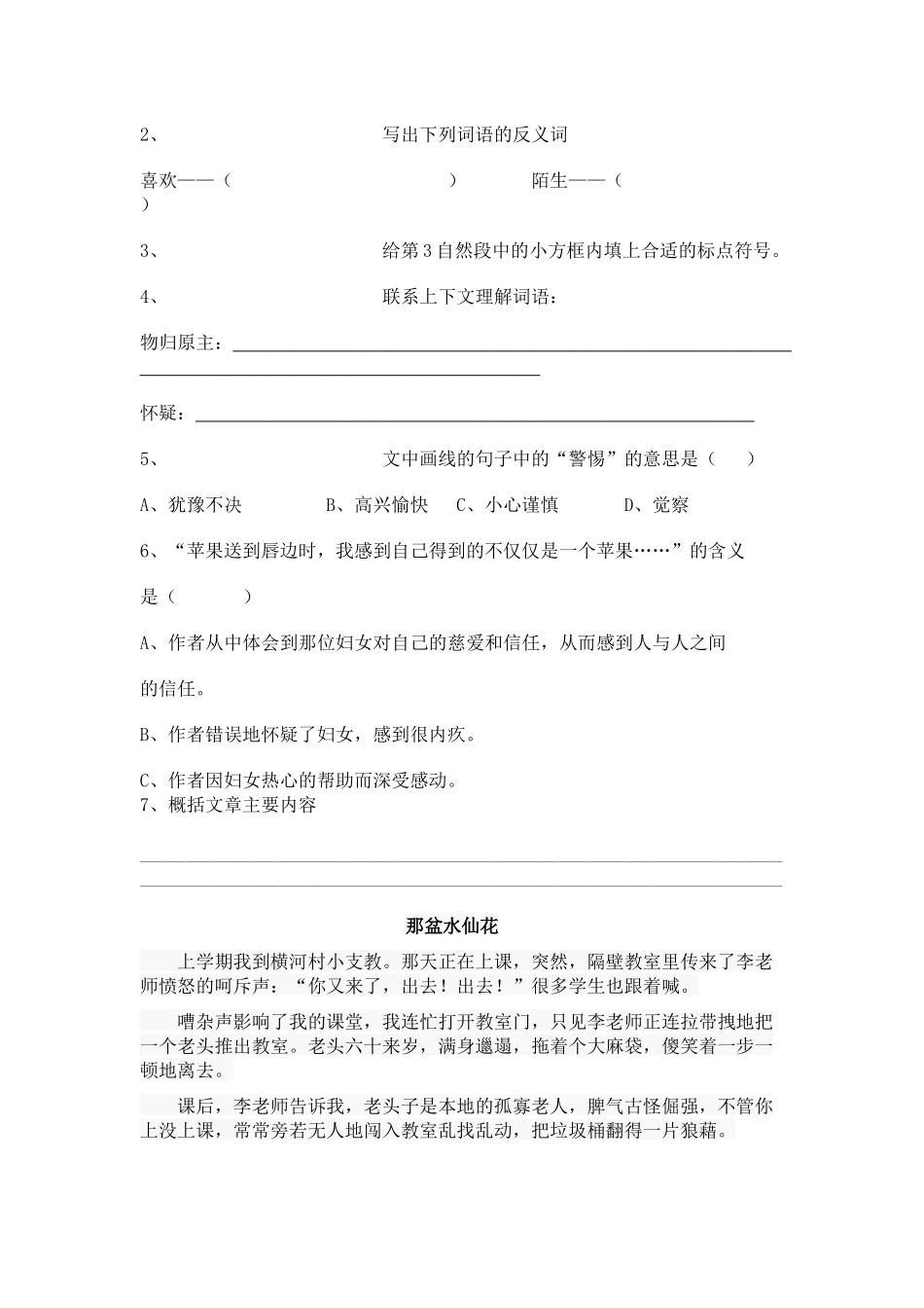 专项训练：小学概括文章主要内容方法及其训练_第3页
