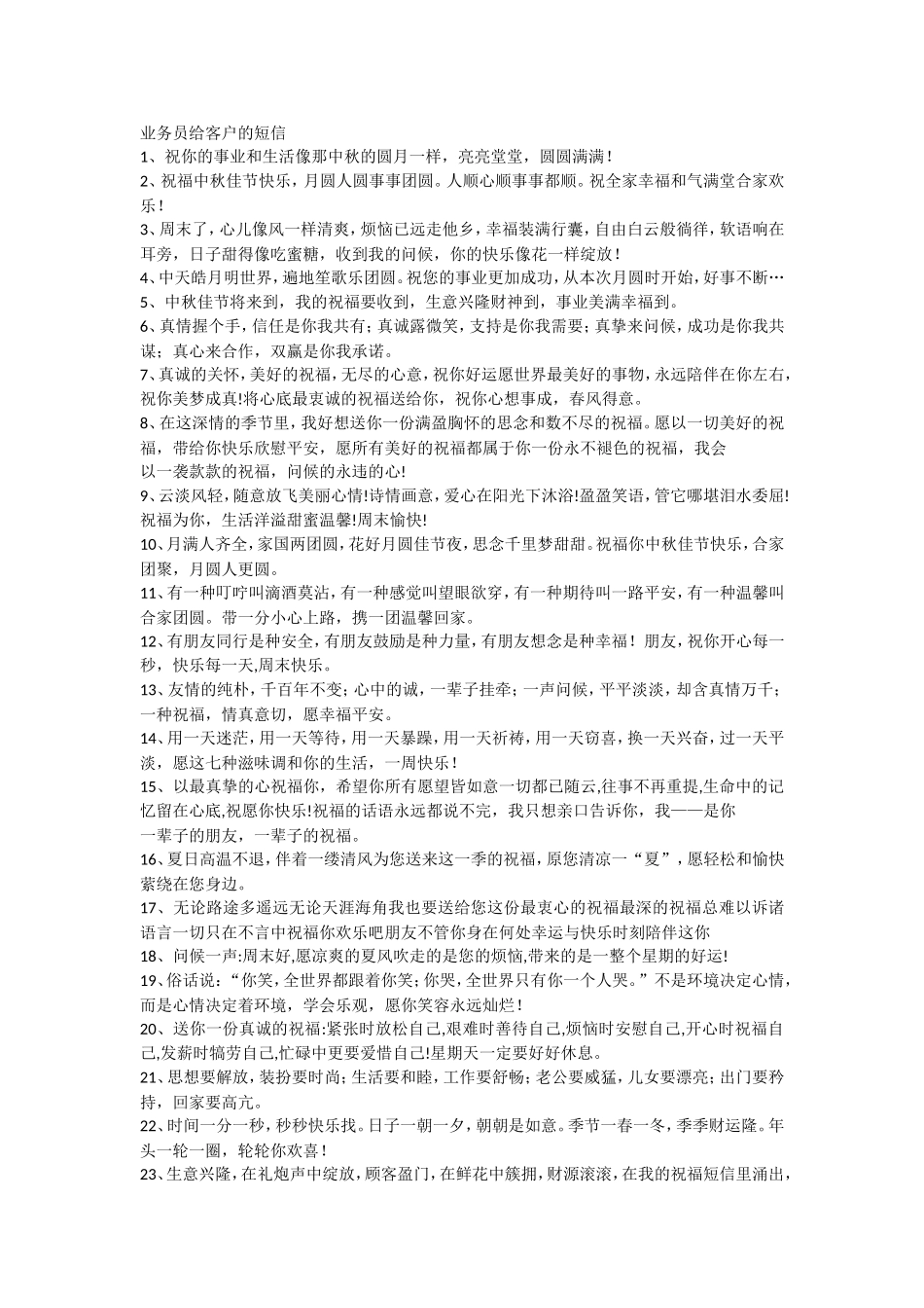 业务员给客户的短信_第1页