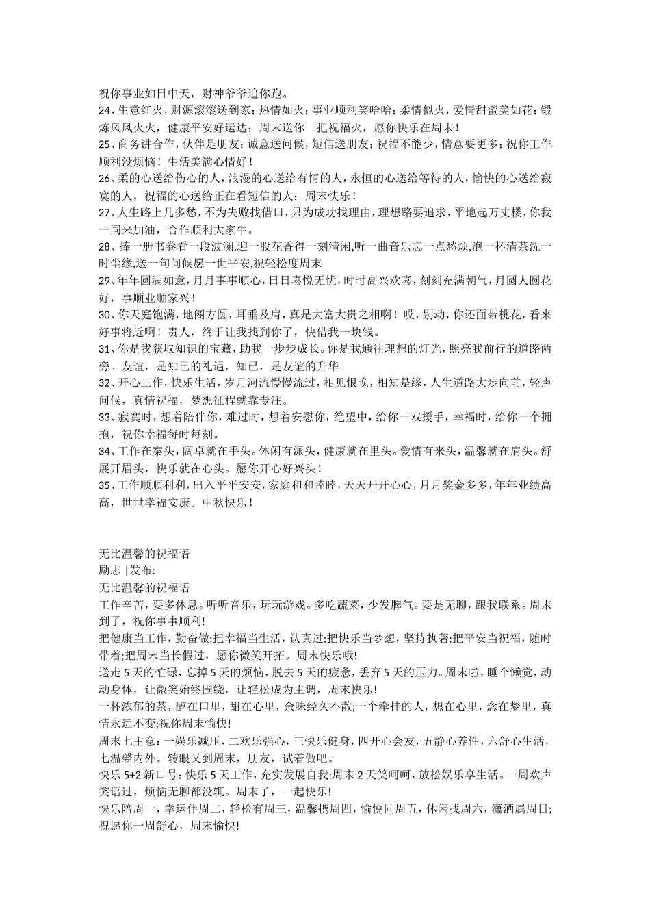 业务员给客户的短信_第2页