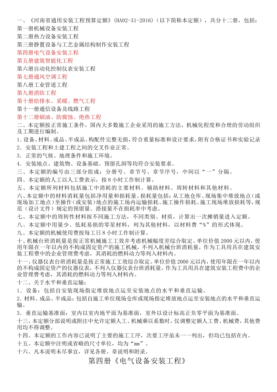 2016河南省通用安装工程预算定额-章节说明_第2页