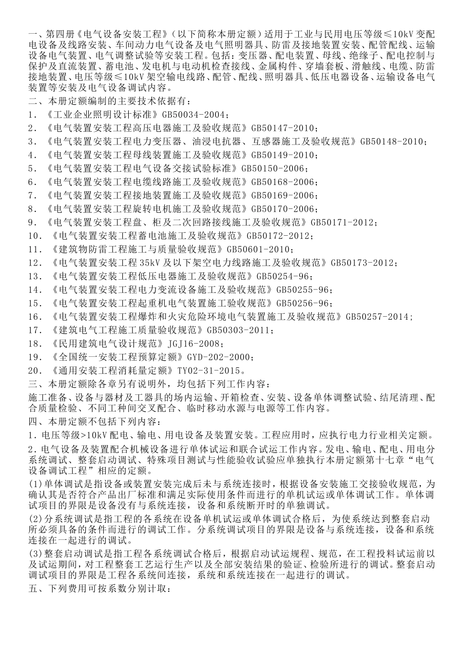 2016河南省通用安装工程预算定额-章节说明_第3页