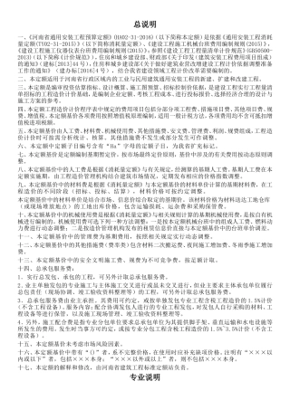 2016河南省通用安装工程预算定额-章节说明