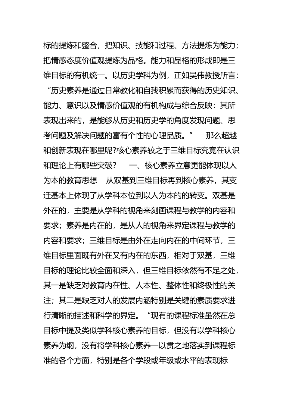 【学生发展核心素养六人谈 六】余文森：从三维目标走向核心素养_第2页