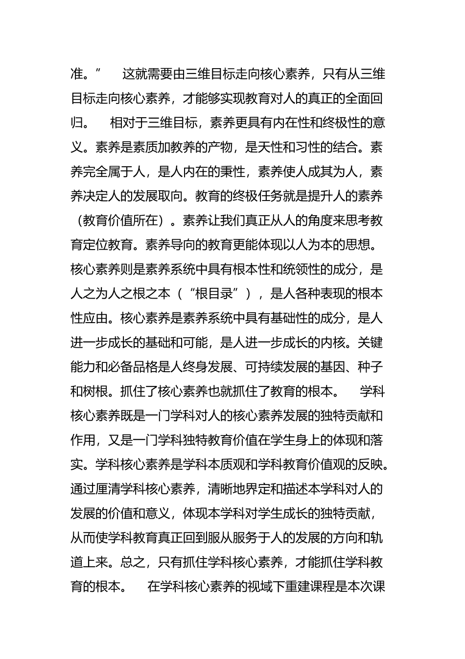 【学生发展核心素养六人谈 六】余文森：从三维目标走向核心素养_第3页