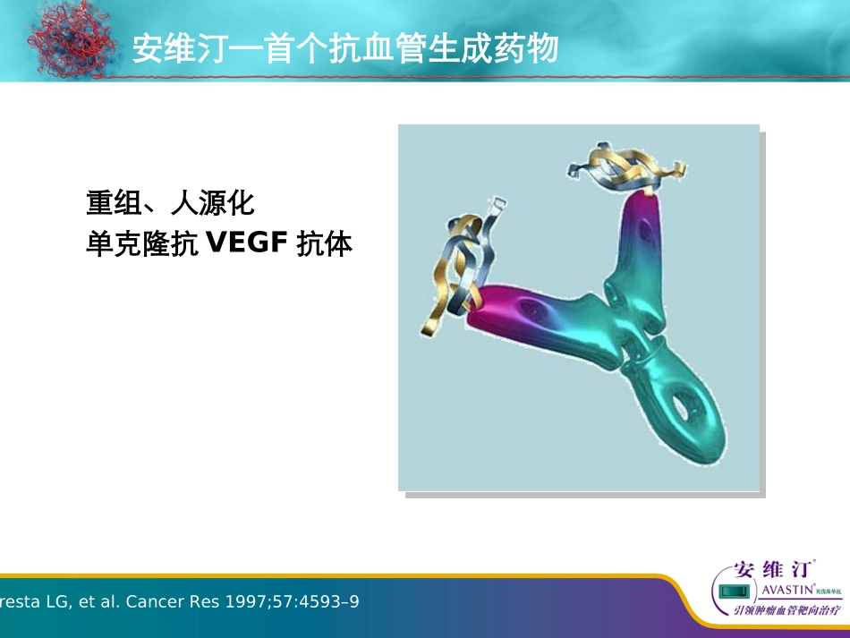 贝伐珠单抗之_结直肠癌篇_第3页