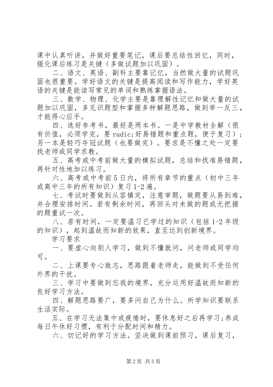 优秀初一学习计划表_第2页