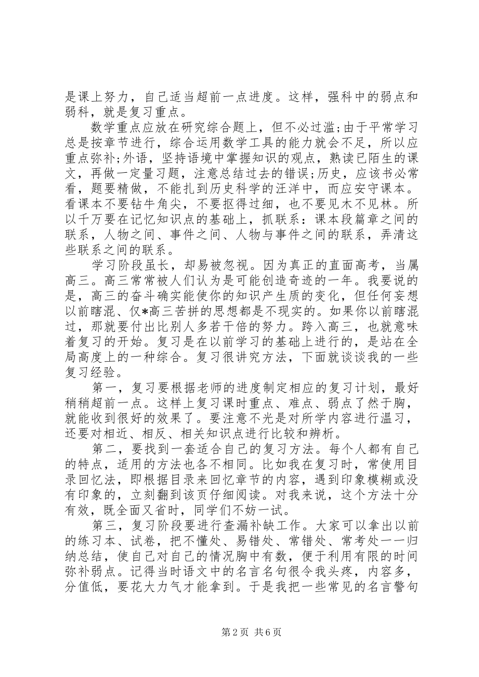 【文科状元的学习计划】_第2页