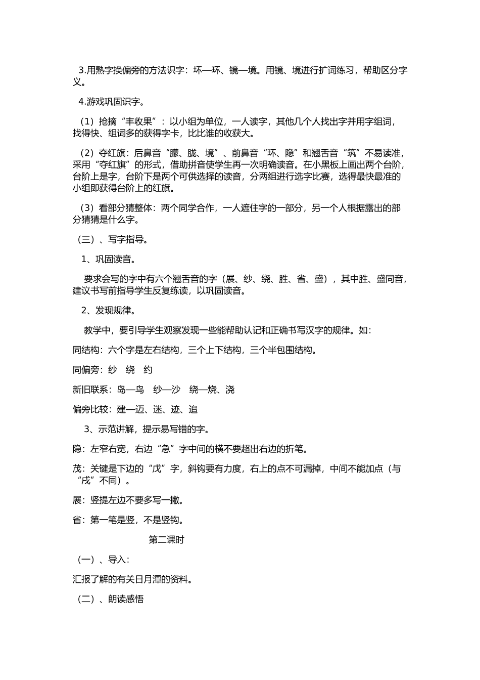 二年级语文日月潭_第2页