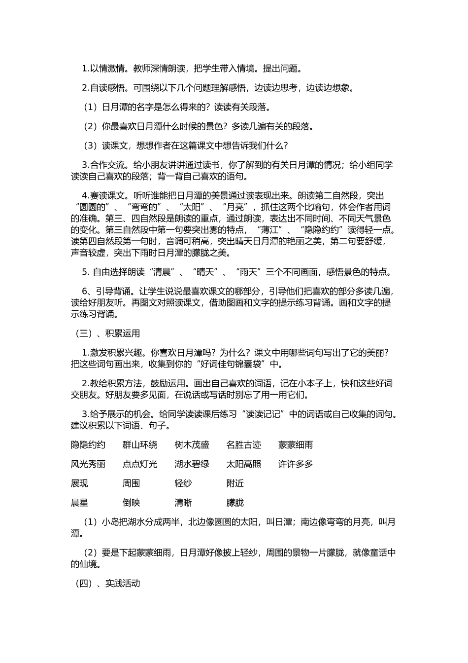 二年级语文日月潭_第3页