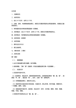 二年级语文日月潭