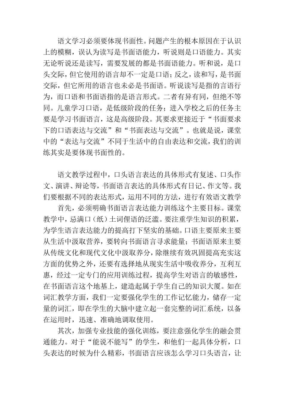 语文学习必须要体现其书面性_第3页