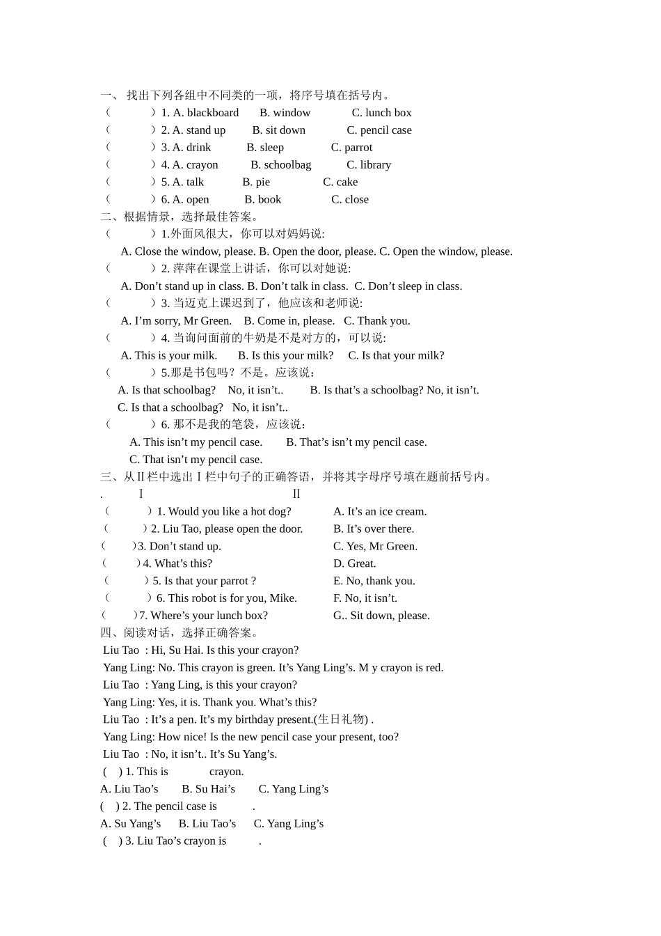 译林版三年级英语下册期末练习_第1页