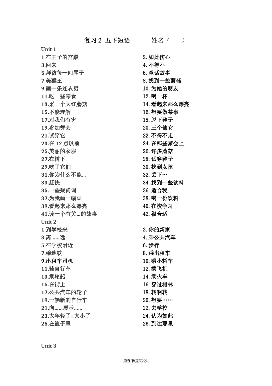 复习2五下短语_第1页