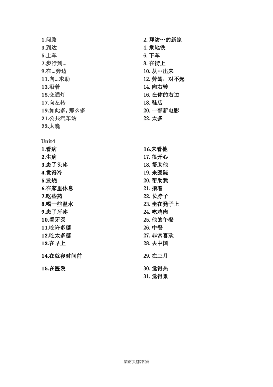 复习2五下短语_第2页