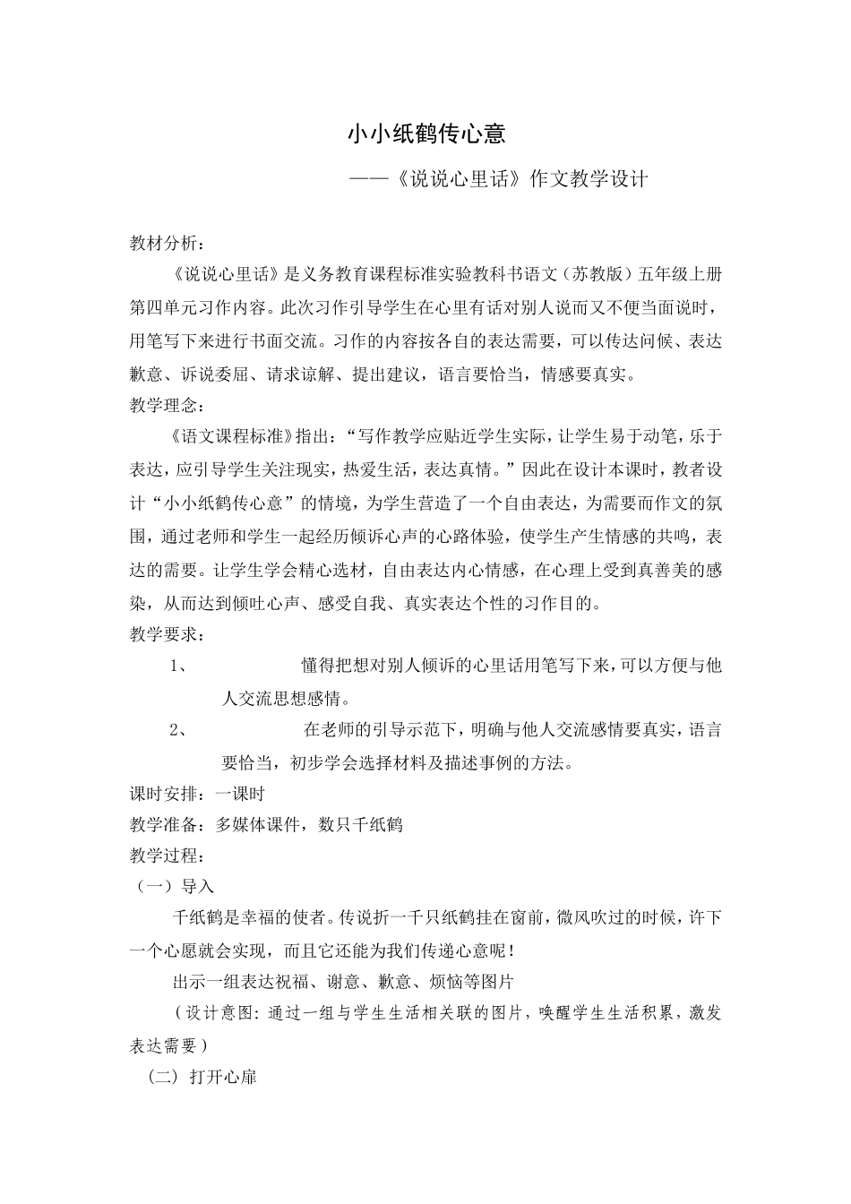 小小纸鹤传心意_第1页