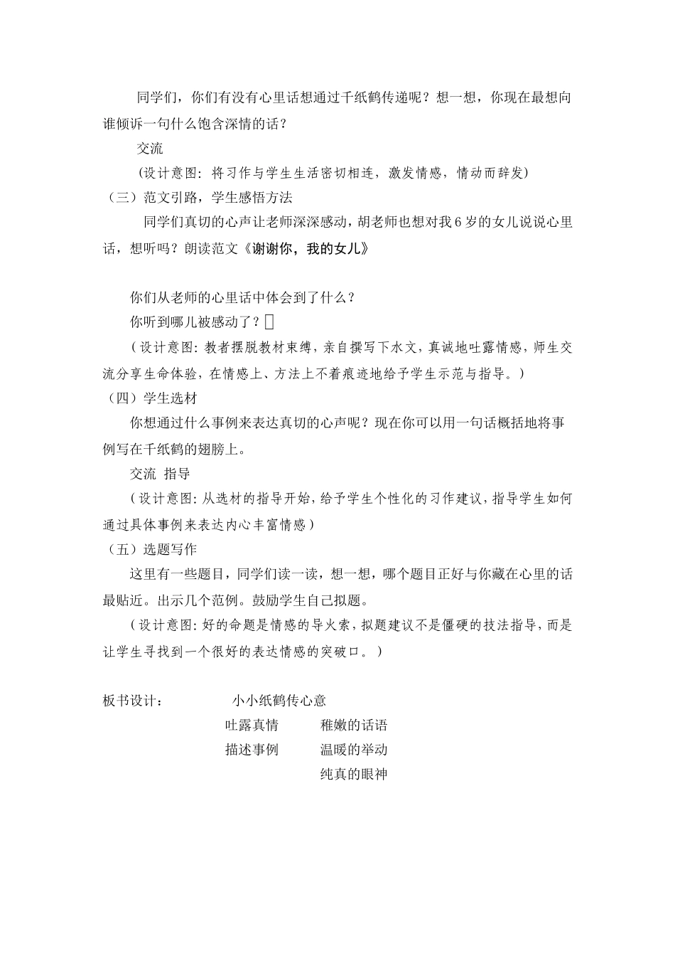 小小纸鹤传心意_第2页