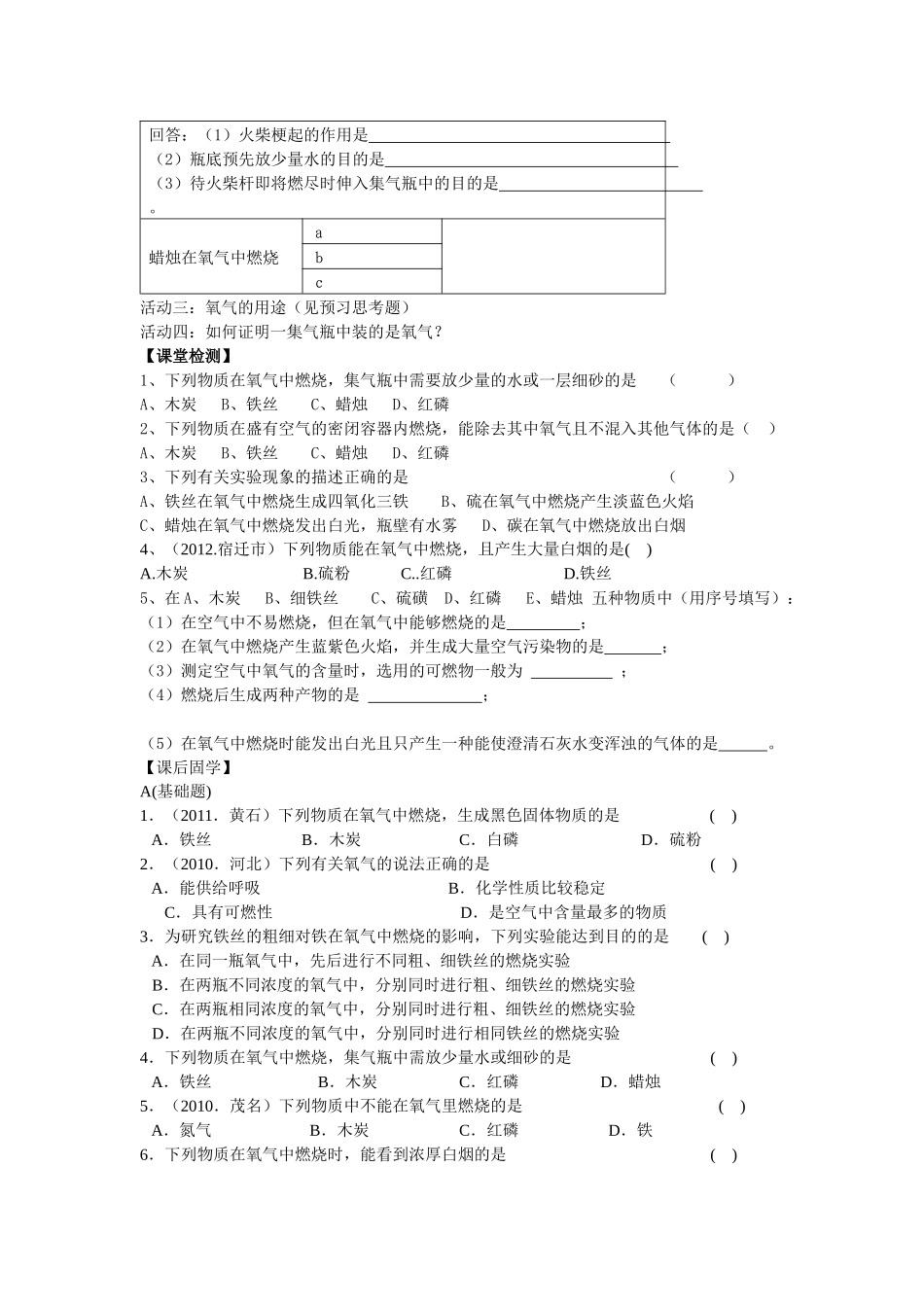 第2章身边的化学物质_第2页