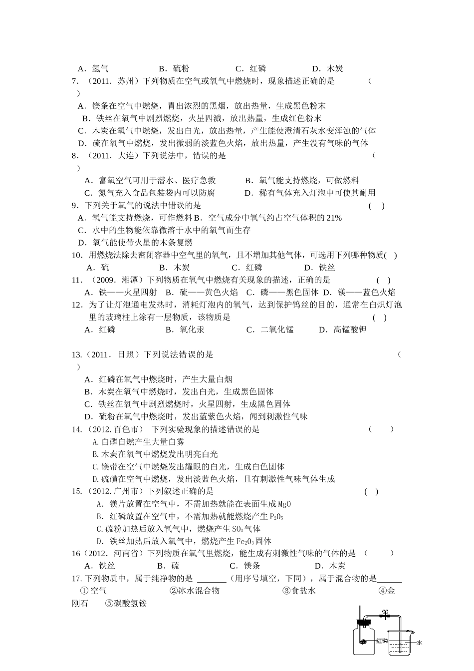 第2章身边的化学物质_第3页