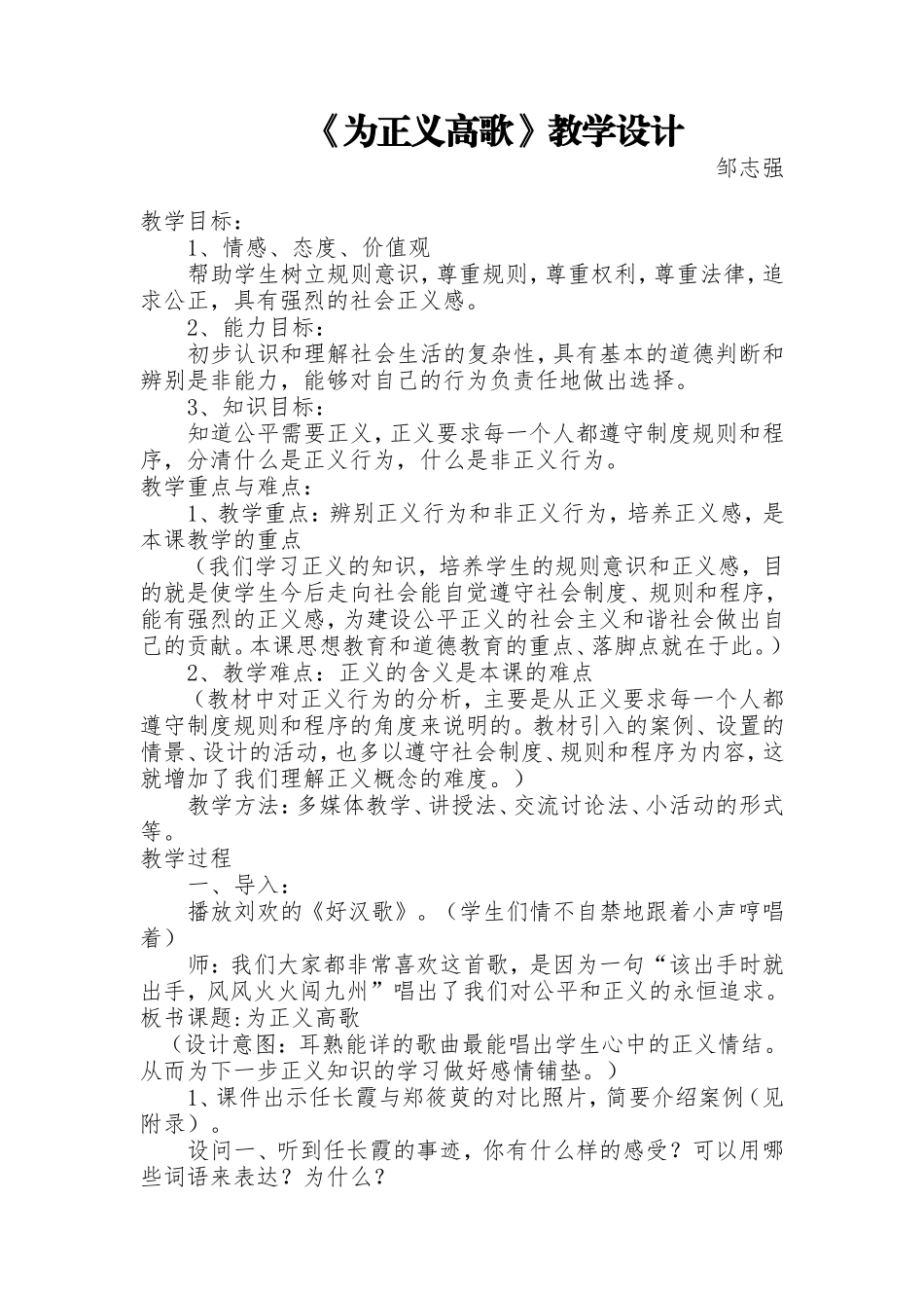 《为正义高歌》教学设计)_第1页