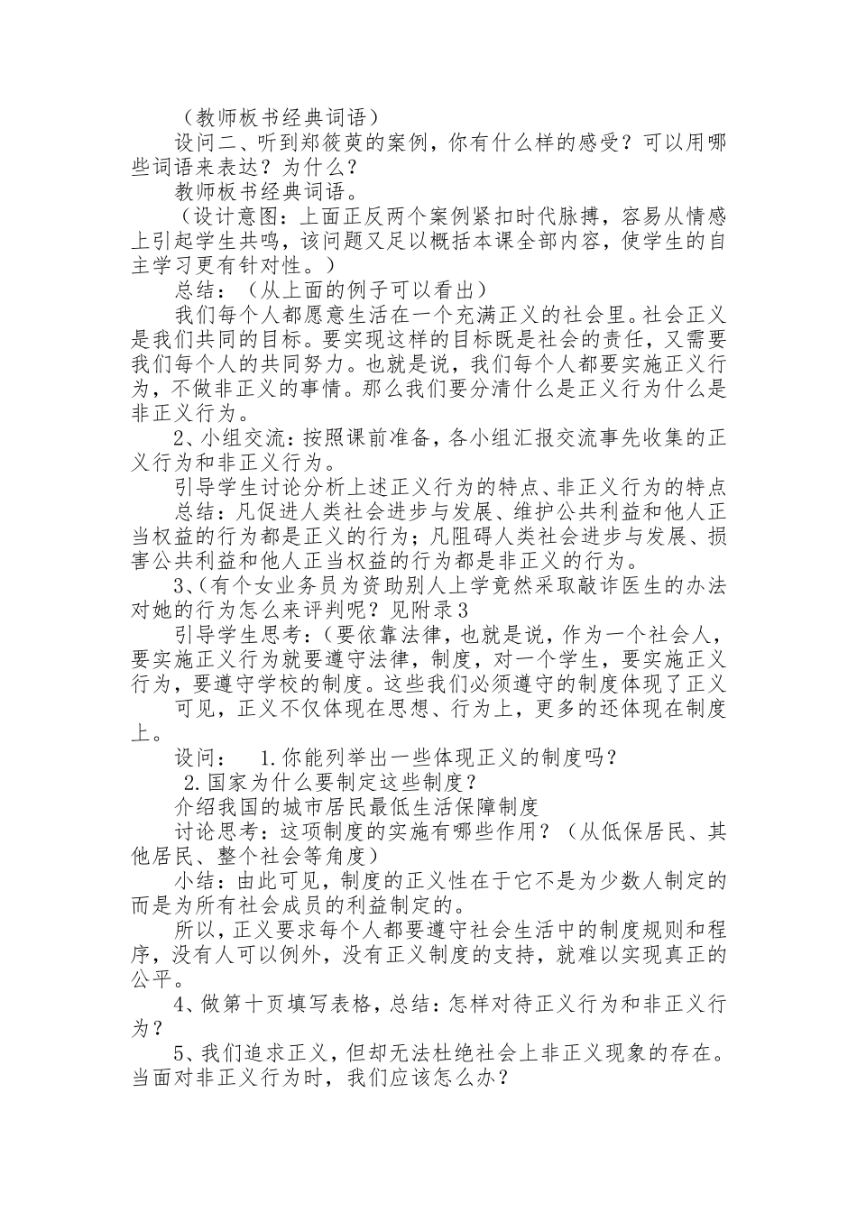 《为正义高歌》教学设计)_第2页