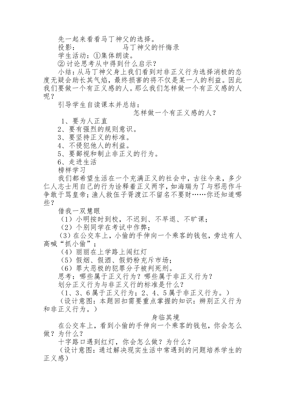 《为正义高歌》教学设计)_第3页