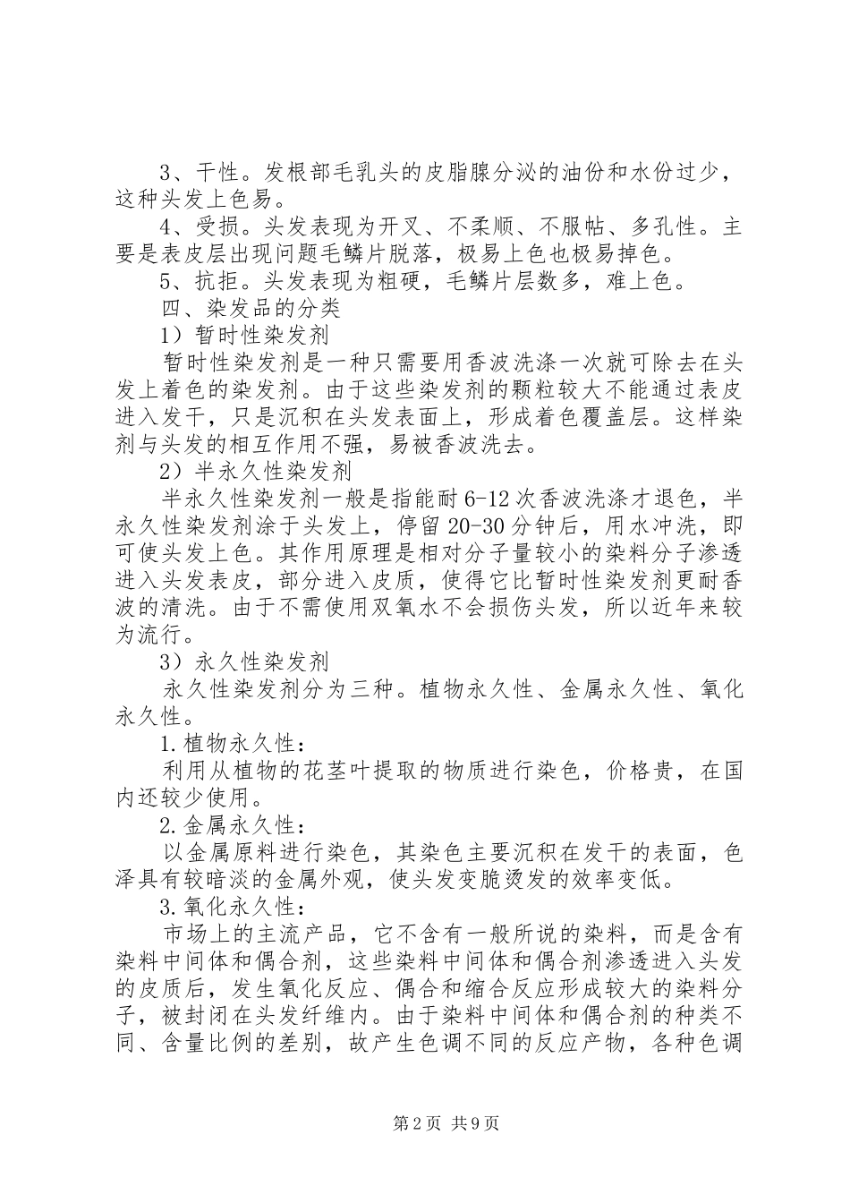初级美发师培训计划_第2页