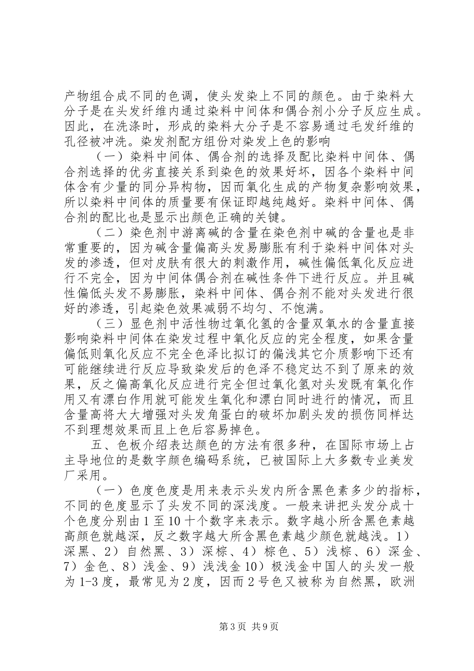 初级美发师培训计划_第3页