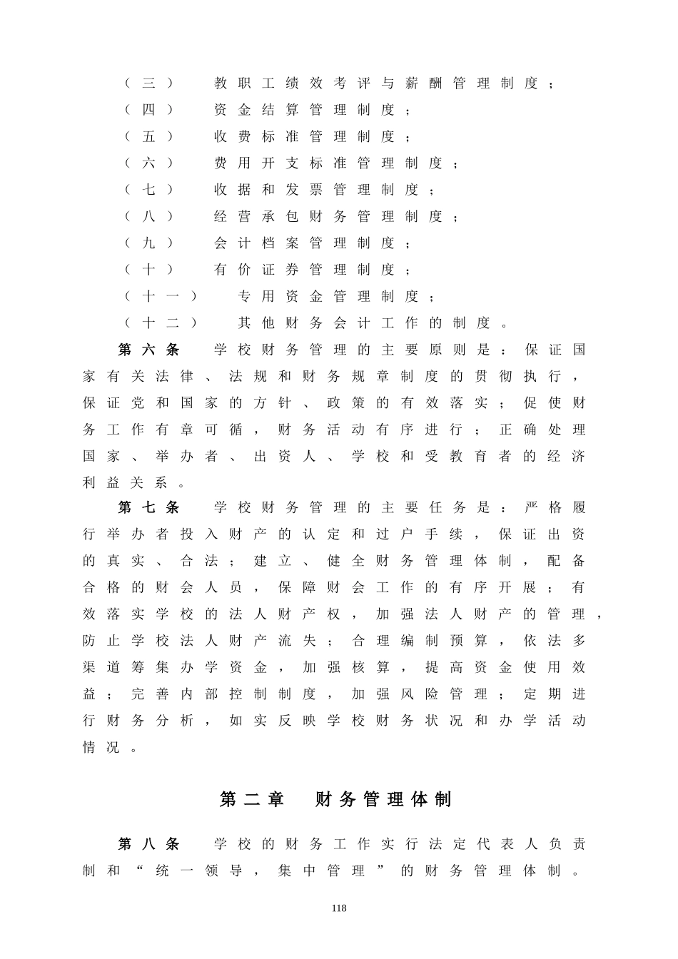 上海民办中小学校财务管理办法_第2页