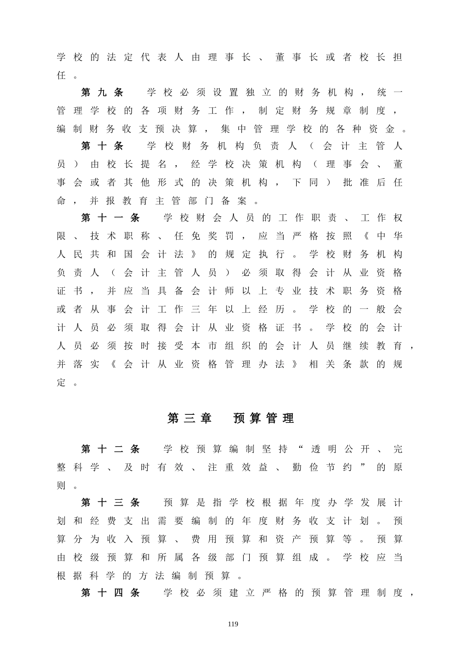 上海民办中小学校财务管理办法_第3页