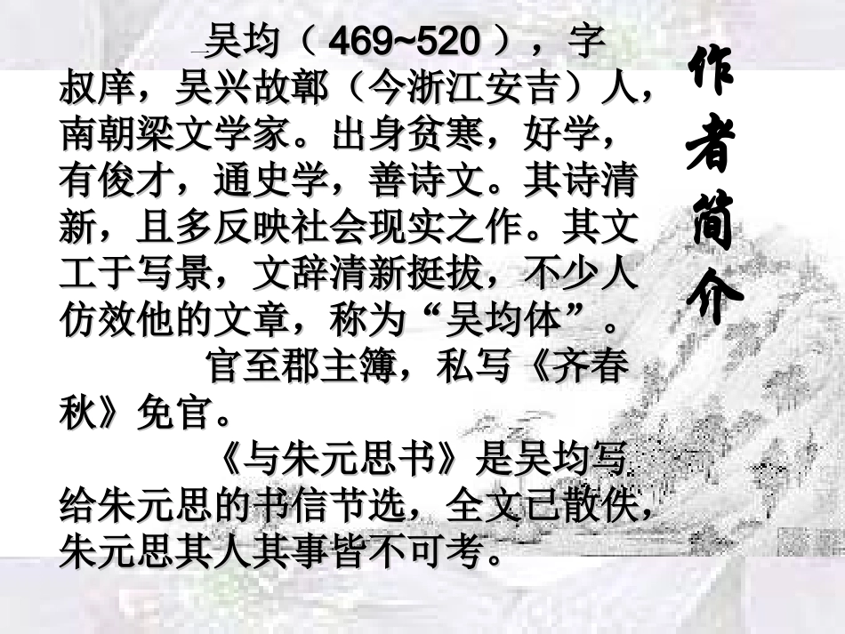 与朱元思书_ppt课件dg_第2页