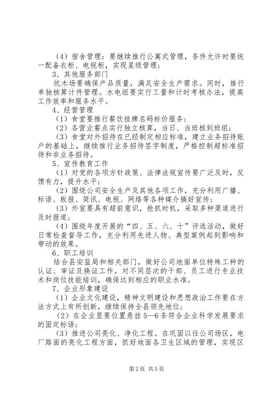 后勤部年度的工作计划_第2页