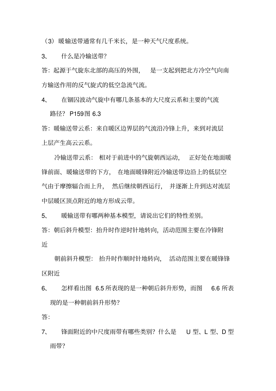 中尺度气象学复习题_第2页
