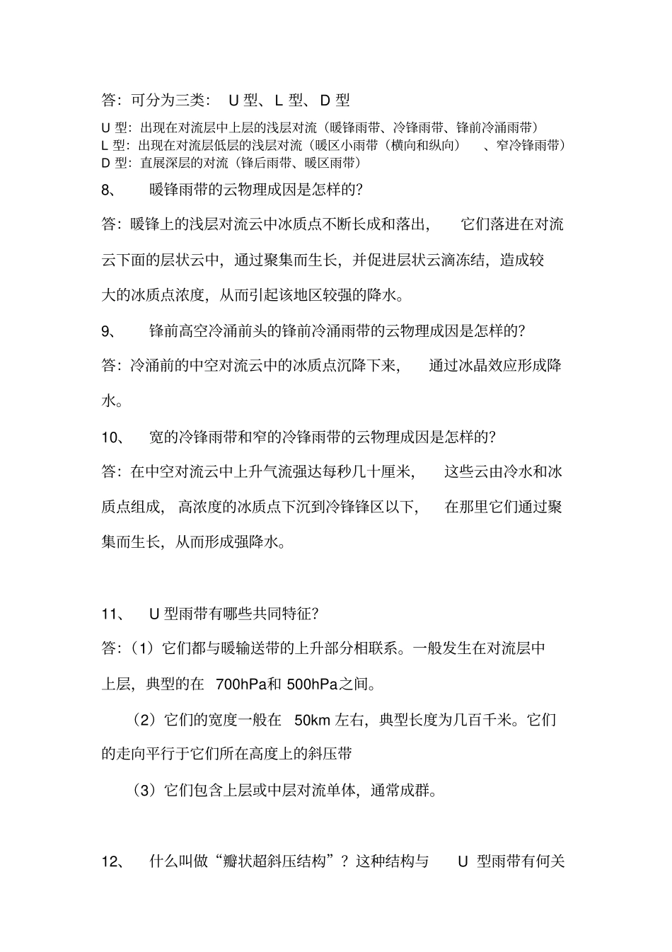 中尺度气象学复习题_第3页