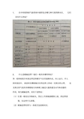 中尺度气象学复习题