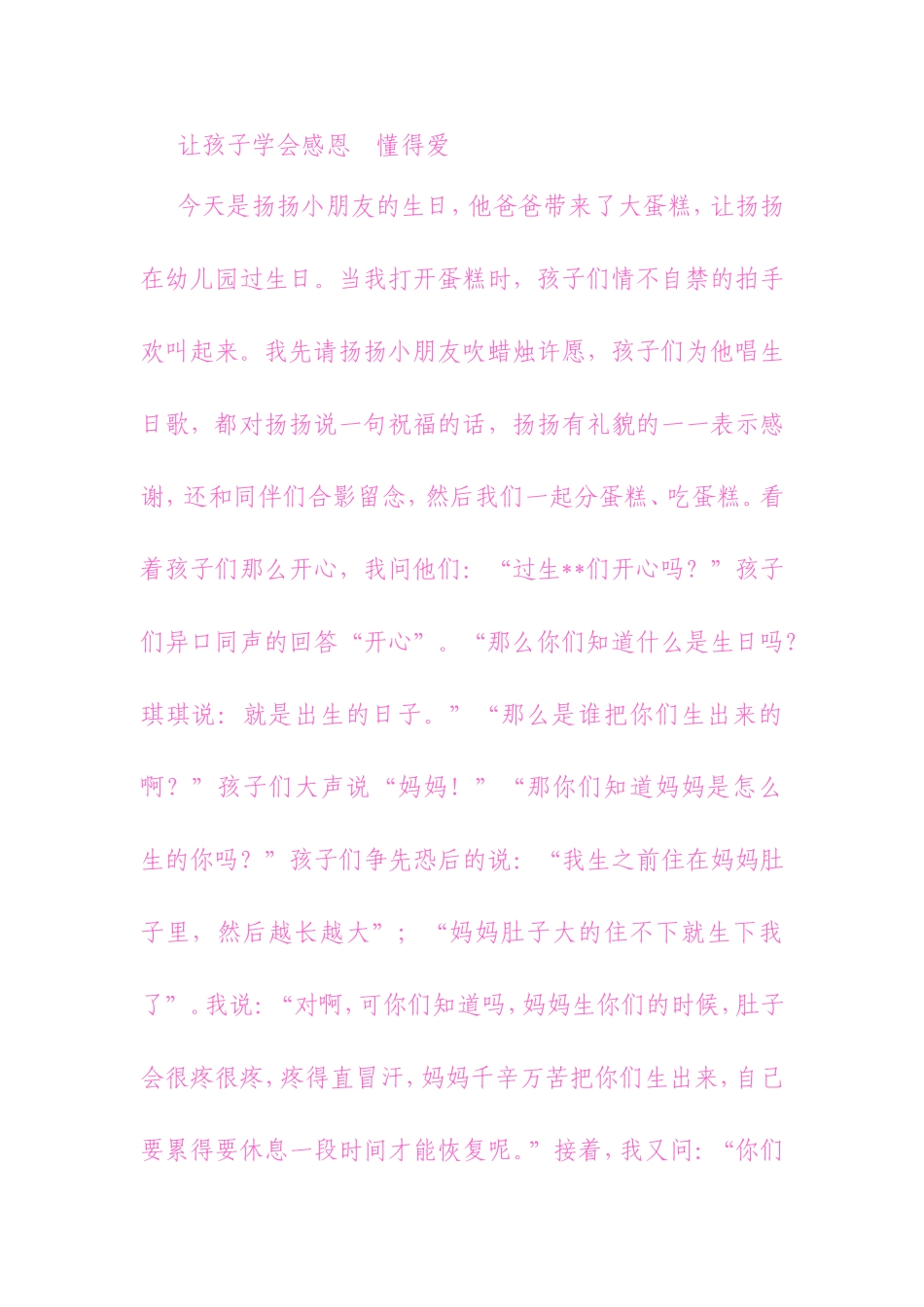 让孩子学会感恩懂得爱_第1页