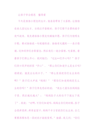 让孩子学会感恩懂得爱