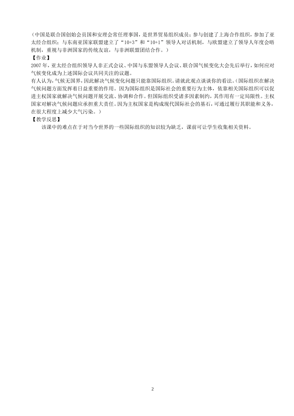 国际组织概观_第2页