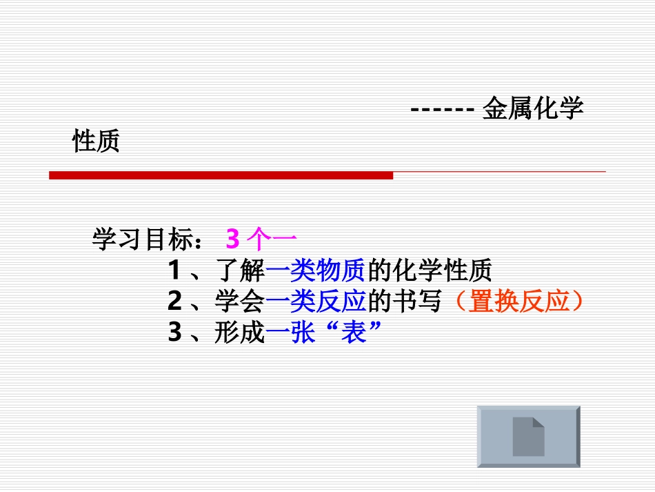 金属化学性质合作模式_第2页