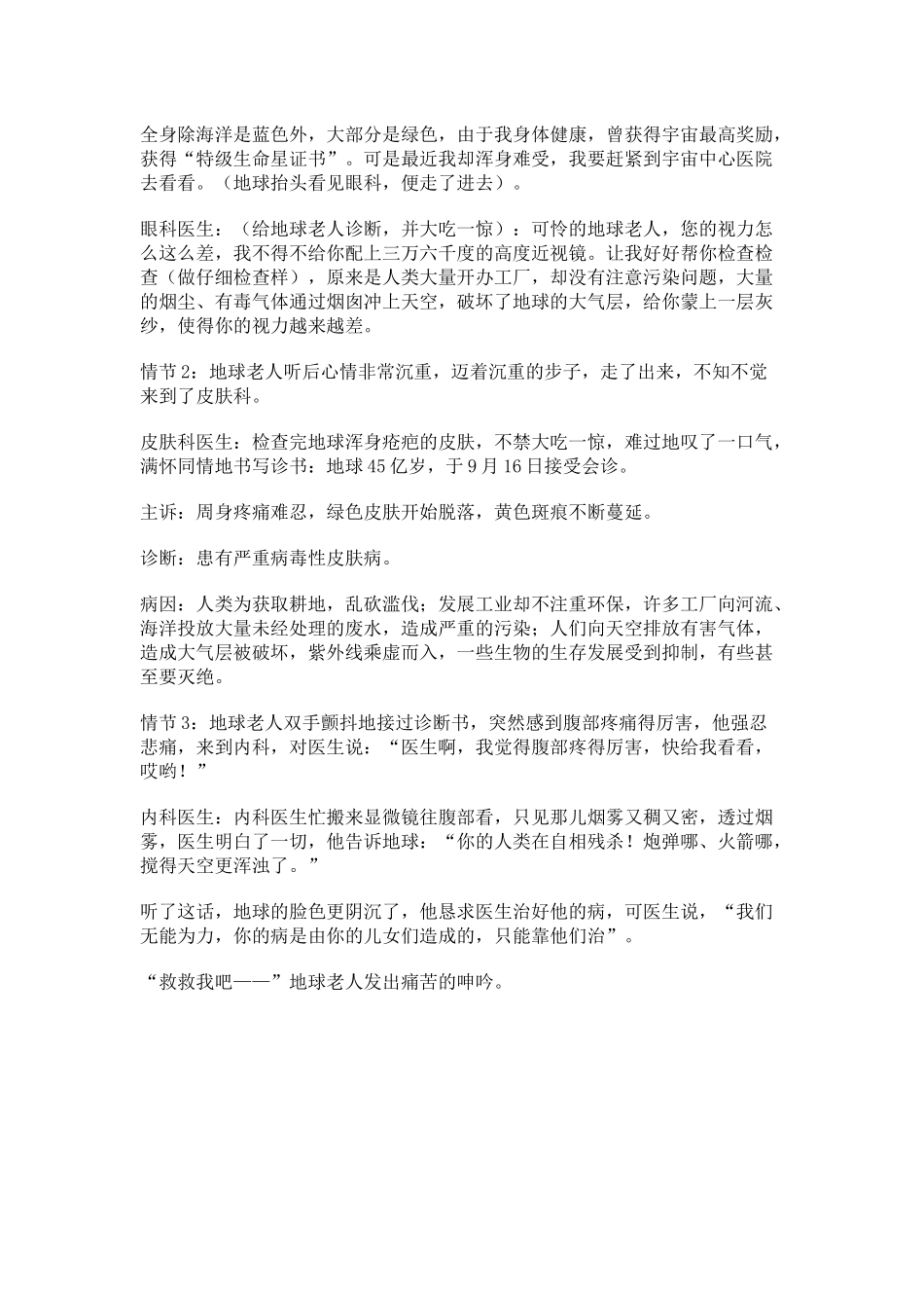 适合学生演出的环保主题小品剧本二则_第2页