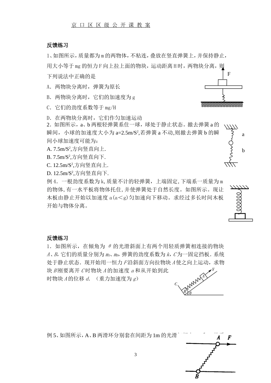 弹簧专题MicrosoftWord文档_第3页