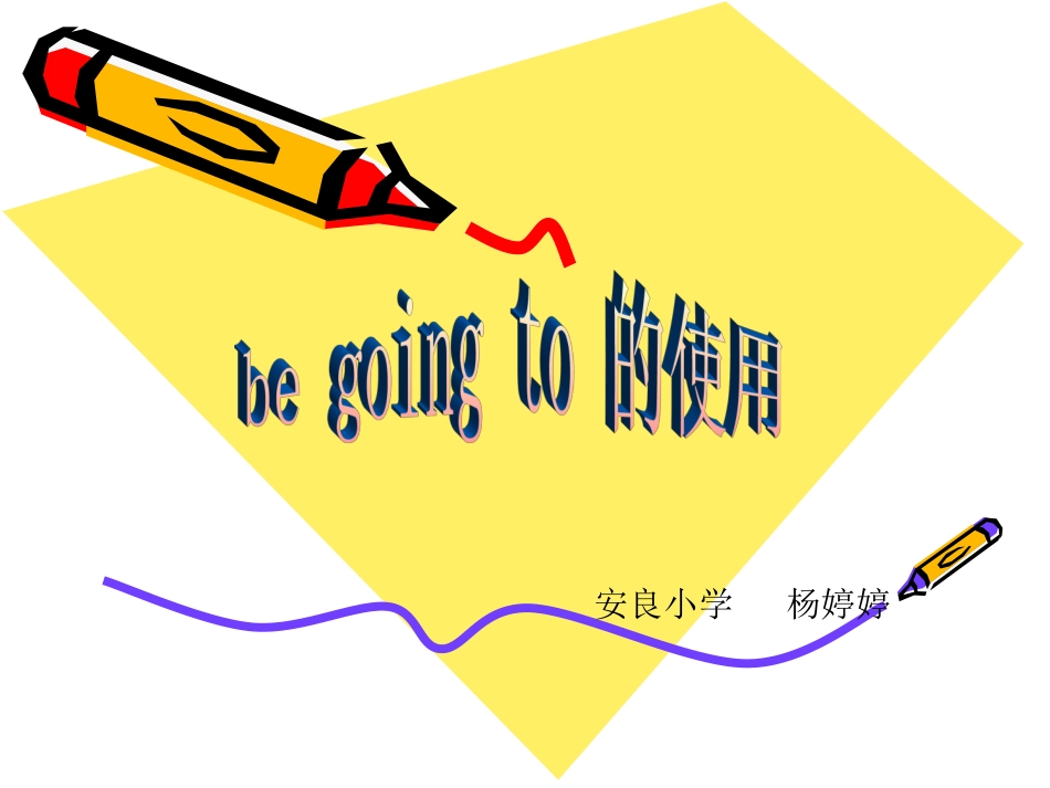 begoingto的使用+安良小学杨婷婷_第1页