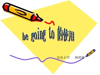 begoingto的使用+安良小学杨婷婷