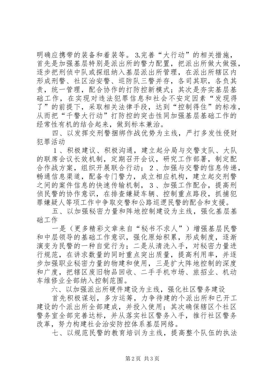 公安分局××年工作计划_第2页