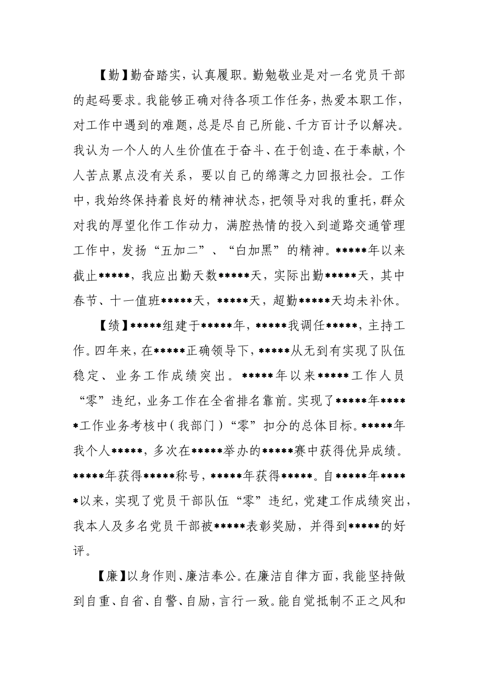 三年工作总结(干部考察)百度_第2页