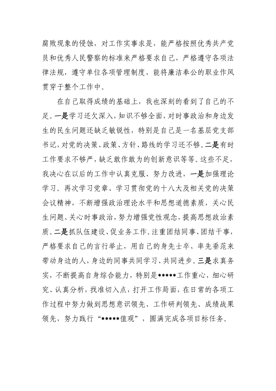 三年工作总结(干部考察)百度_第3页