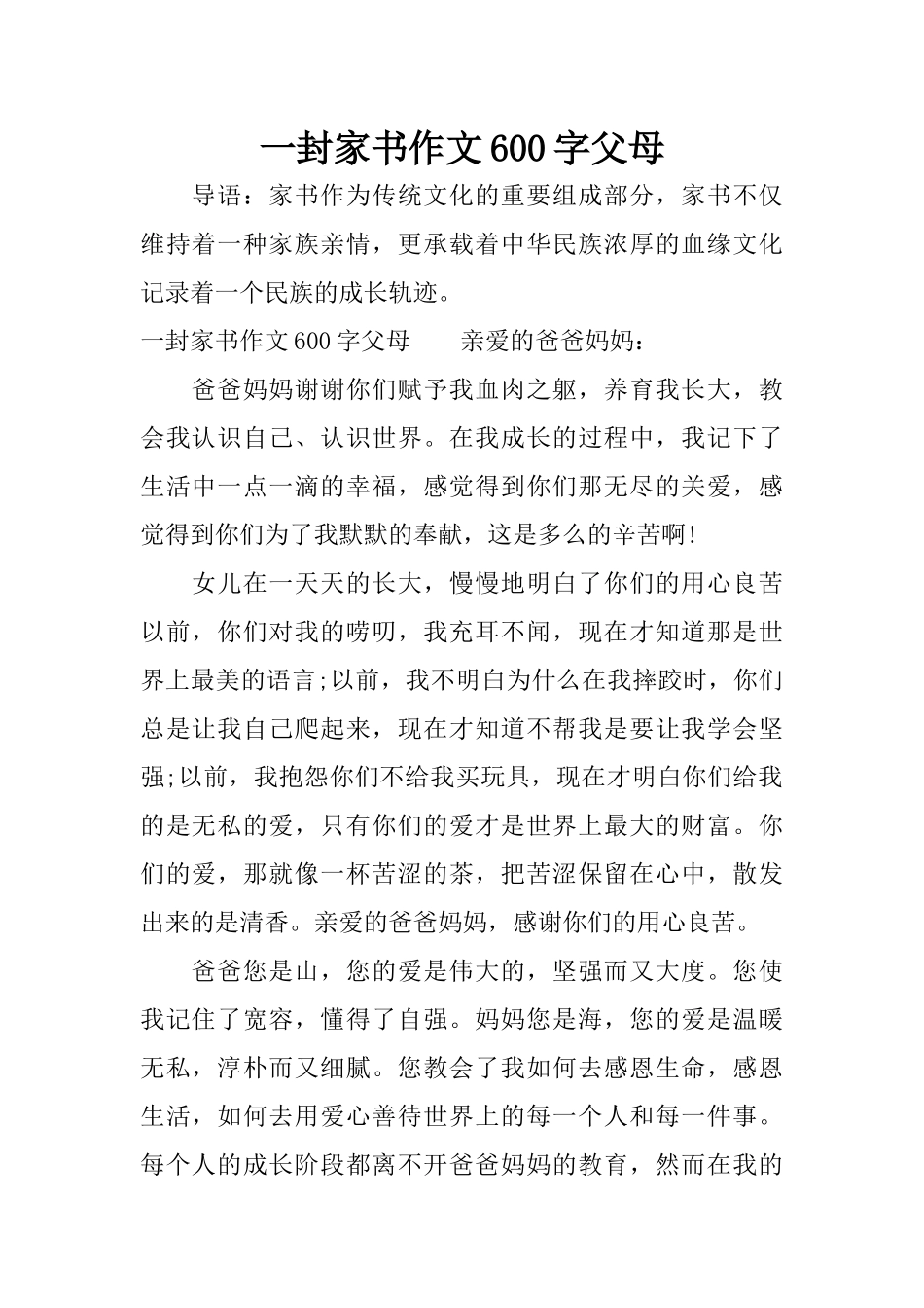 一封家书作文600字父母_第1页